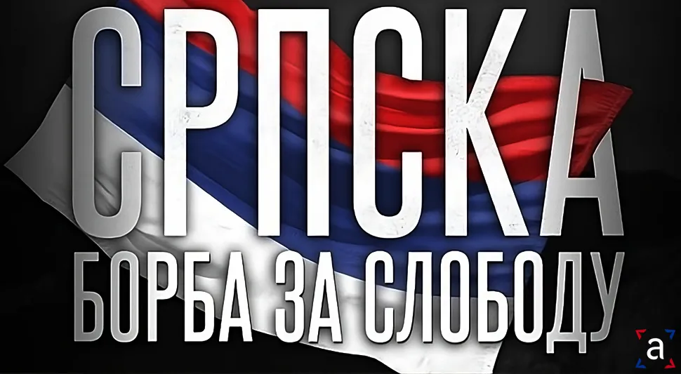 SRPSKA BORBA PR ID.webp